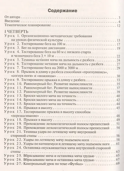 9 класс. Физическая культура. Поурочные разработки - фото 2