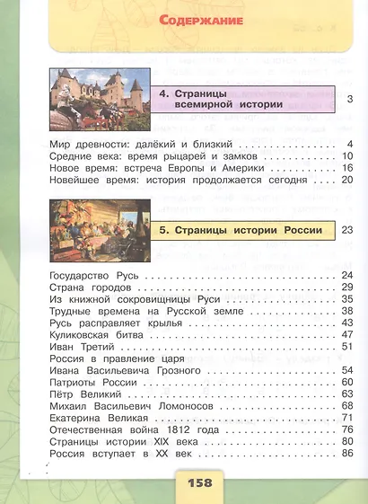 Окружающий мир. 4 класс. Учебник в двух частях (комплект из 2-х книг) - фото 12