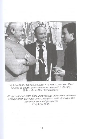 С Хейердалом через Атлантику. О силе духа в диких условиях - фото 4