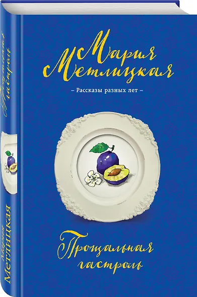 Прощальная гастроль - фото 3