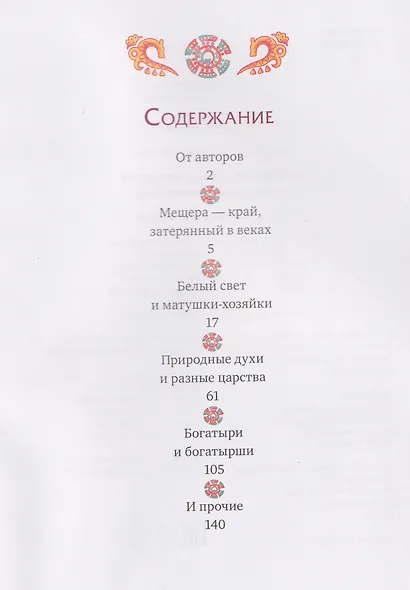Мещерские сказы для детей - фото 8