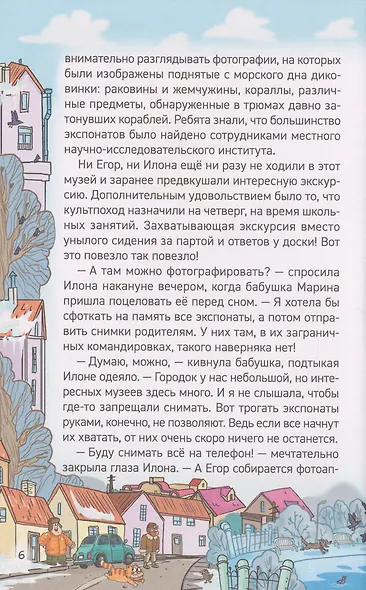 Кефир, Гаврош и Рикошет. Приключения енотов-инопланетян. Охотники за жемчугом: повесть - фото 6