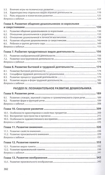 Детская психология: Учебник - фото 3