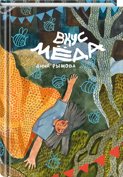 Вкус меда - фото 3