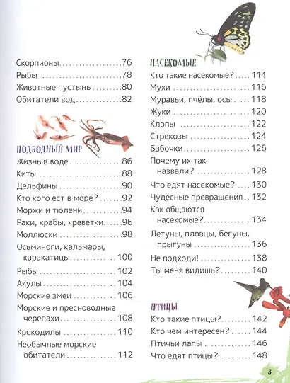 Детская энциклопедия универсальных знаний - фото 3