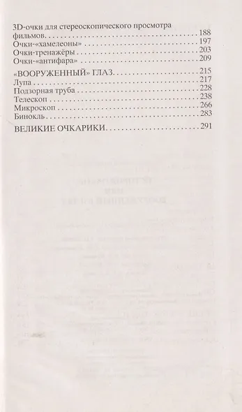 История очков, или Вооруженный взгляд - фото 3