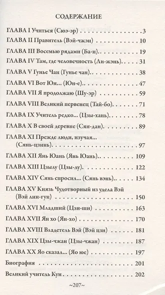 Конфуций. Беседы и суждения - фото 2