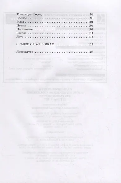 Пальчиковые игры и логоритмические упражнения для развития речи детей 6-7 лет - фото 3