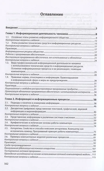 Информатика - фото 2