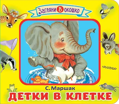 Детки в клетке - фото 1