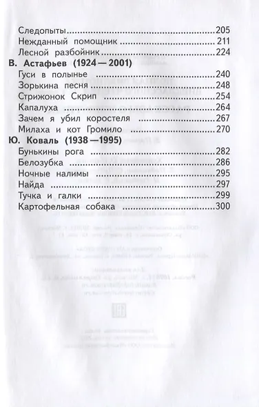 Полная библиотека внеклассного чтения. 1-4 класс. Рассказы о животных - фото 4