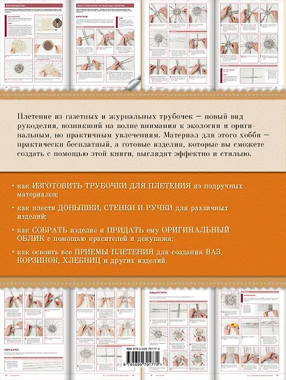 Плетение из бумажных трубочек: самый полный и понятный самоучитель - фото 2