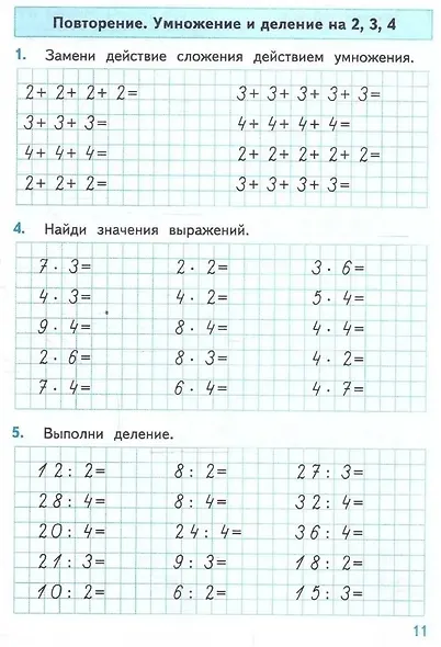 Математика. 3 класс. Тренажёр к учебнику М.И. Моро и др. "Математика. 3 класс. В 2-х частях" - фото 4