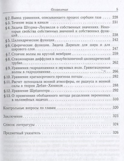 Уравнения с частными производными Учебник (Розендорн) - фото 4