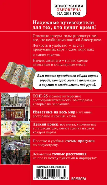 Амстердам. 4-е изд., испр. и доп. - фото 2