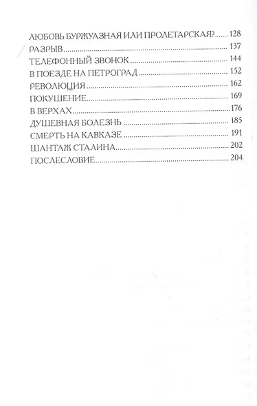 Об этой любви никто не должен знать. Инесса Арманд и Владимир Ленин - фото 3