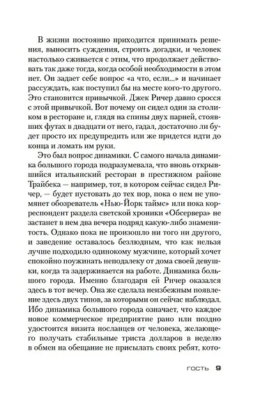 Джек Ричер: Гость - фото 9