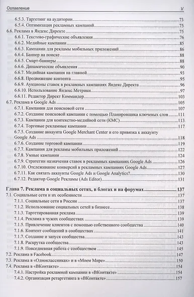 Реклама в Интернете. Курс молодого бойца - фото 4