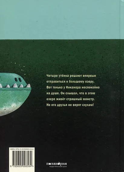 Озеро монстра - фото 2