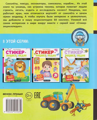 Транспорт: книжка со стикерами - фото 2