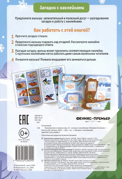 Приключения в зимнем лесу 2+: книжка с наклейками - фото 2