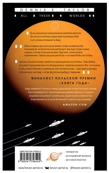 Все эти миры - фото 2