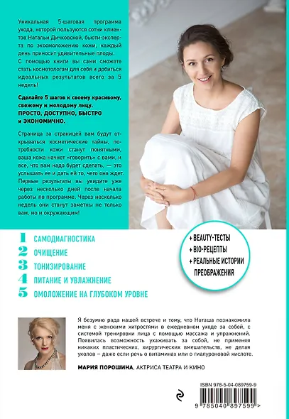 Эко-Омоложение. 5 естественных шагов к безупречной коже - фото 2