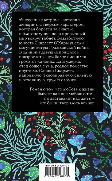 Унесенные ветром. Том 1 - фото 2