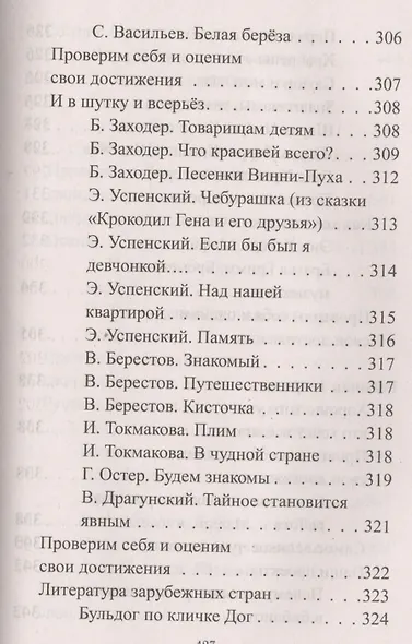 Все домашние работы по русскому языку и литературному чтению за 2 класс УМК "Школа России" к учебникам и рабочим тетрадям - фото 4
