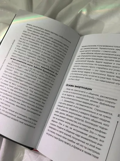 Психологическое айкидо - фото 11