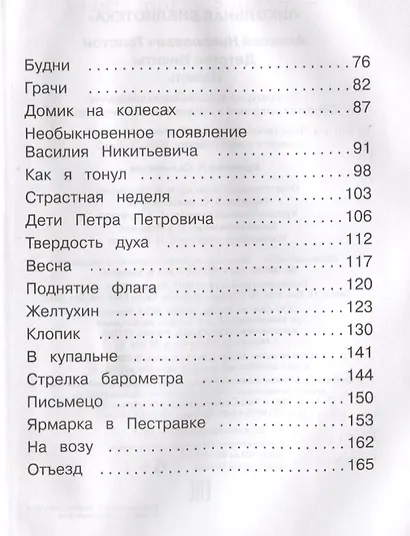 Детство Никиты - фото 3