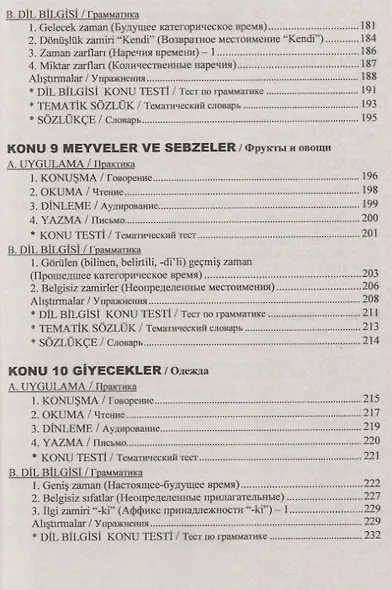 Современный турецкий язык: Практический курс. Начальный уровень A (А1 + А2) - фото 6