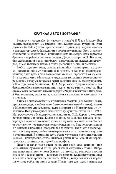 В эту минуту истории. Политические комментарии 1902–1924 - фото 7