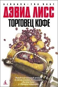 Торговец кофе - фото 1