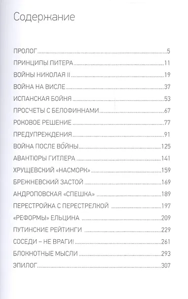 Руины некомпетентности - фото 2