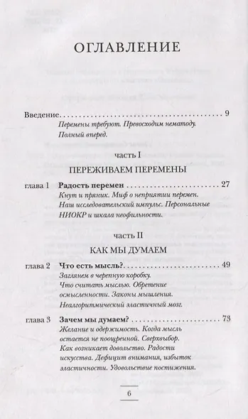 Эластичность. Гибкое мышление в эпоху перемен - фото 2