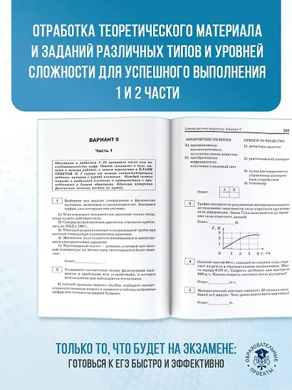 Готовимся к ЕГЭ за 30 дней. Физика - фото 7