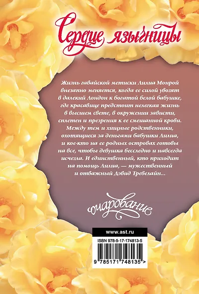 Сердце язычницы - фото 2