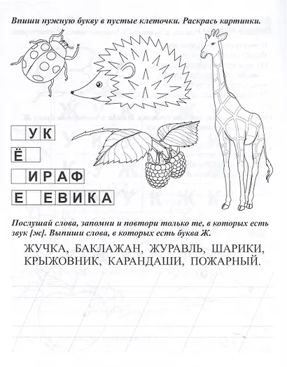 Комплект логопедических прописей для детей 4-6 лет. 8 в 1 - фото 4