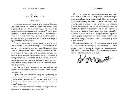 Расправь свои крылья - фото 10