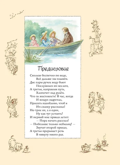 Алиса в Стране Чудес - фото 6