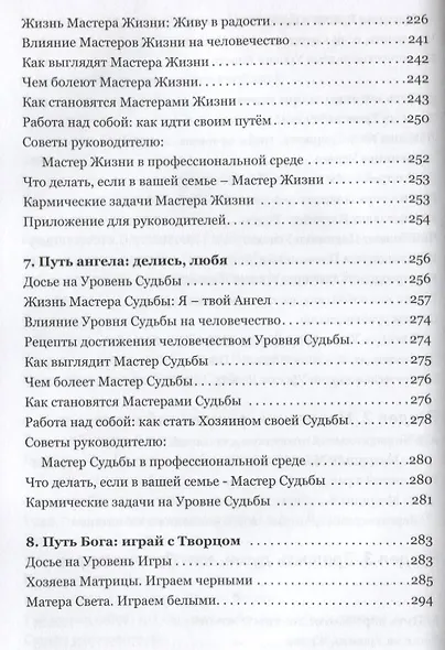 Уровни сознания, или путь к счастью - фото 6