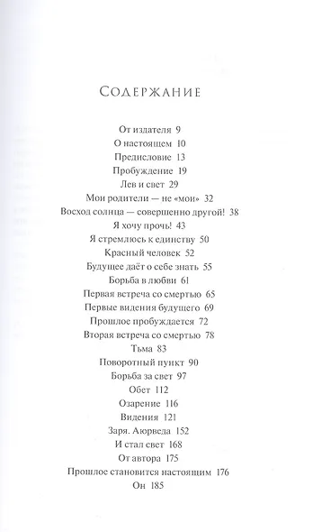 Посвящение - фото 4