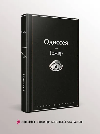 Одиссея - фото 4