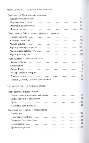Образы Франции. История, люди, традиции - фото 3