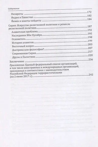 Крест, полумесяц и арабская нация. Идейные течения на Ближнем Востоке - фото 3