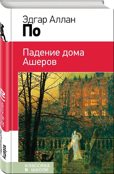Падение дома Ашеров - фото 3