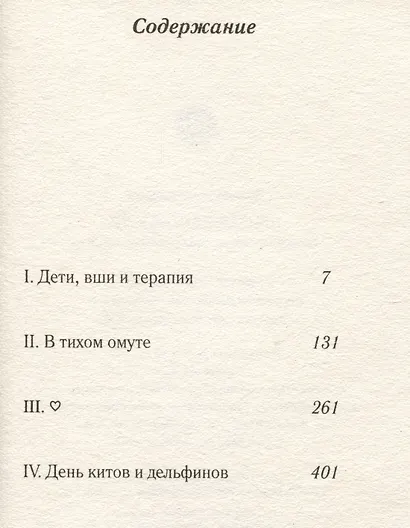 Привет, заморыши! - фото 2