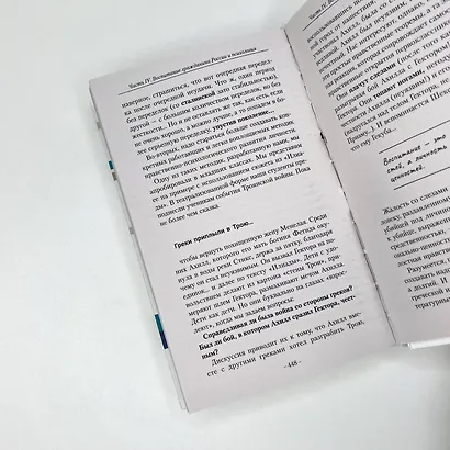 Лабиринты общения, или Как научиться ладить с людьми. Новая редакция - фото 6