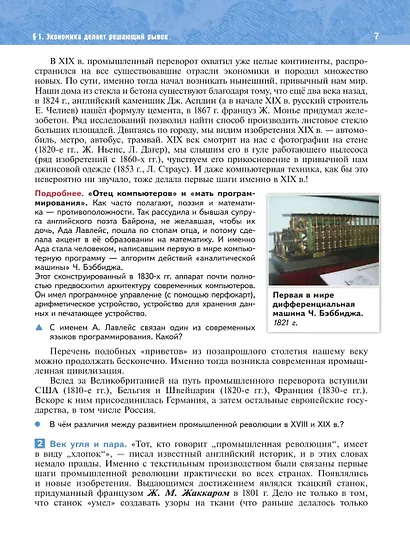 История. Всеобщая история. История Нового времени. XIX — начало XX в. 9 класс. Учебник. ФГОС 2021 - фото 5